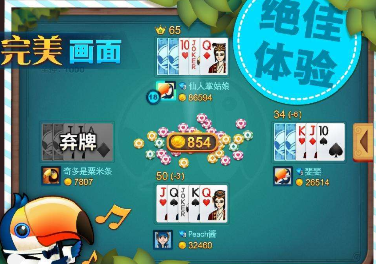 大嘴棋牌软件截图