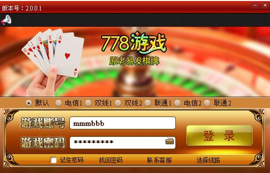 778棋牌软件截图