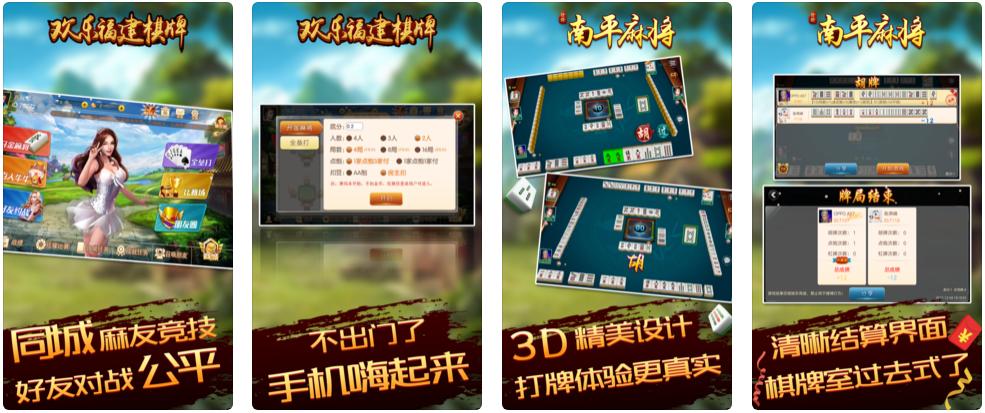 欢乐福建棋牌游戏截图