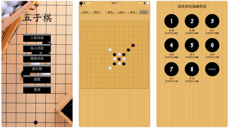 五子棋 HD3游戏截图