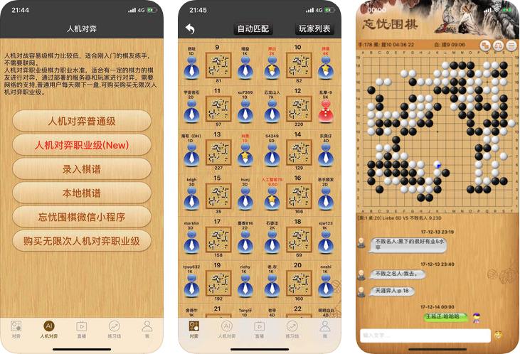 忘忧围棋游戏截图