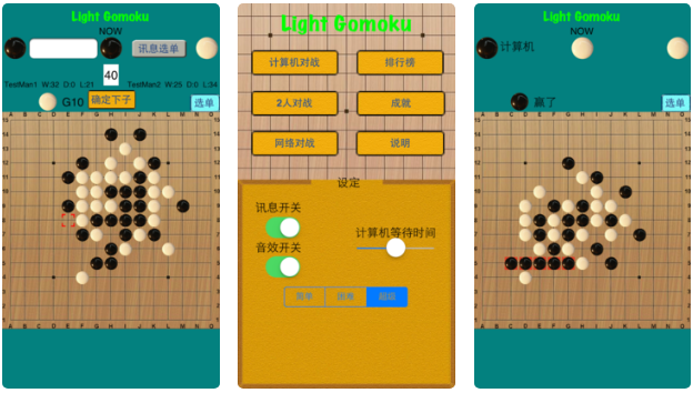 Light 五子棋游戏截图