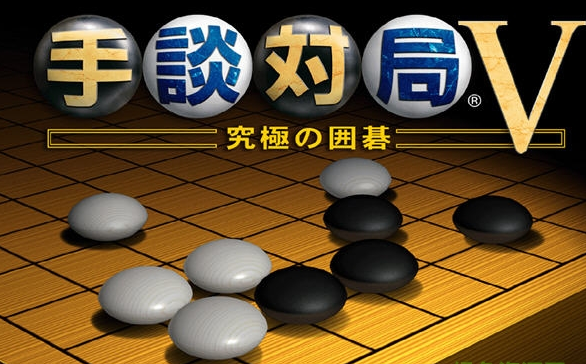 手谈围棋