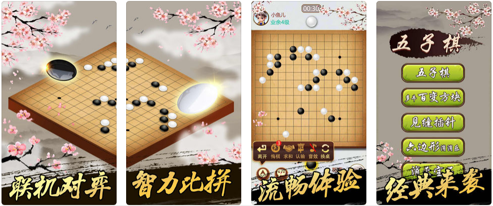 五子棋游戏截图