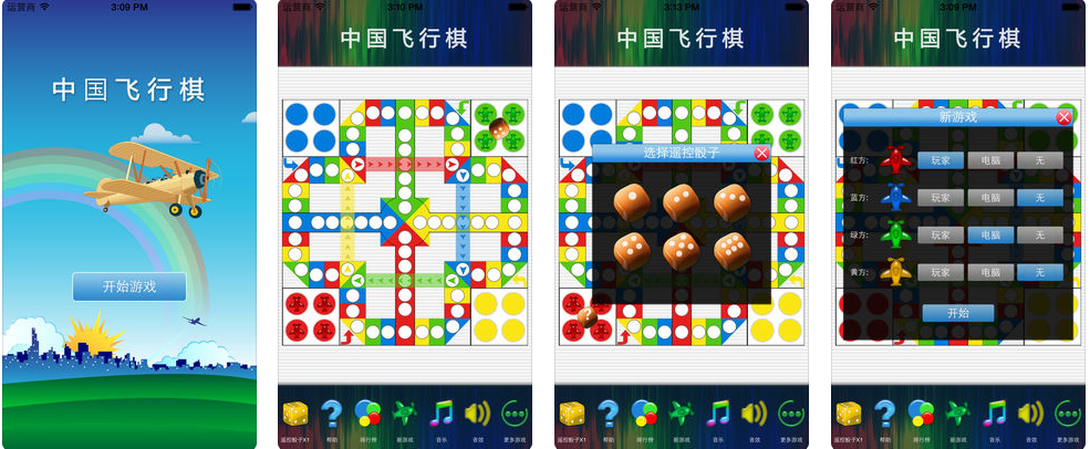 中国飞行棋大战游戏游戏截图