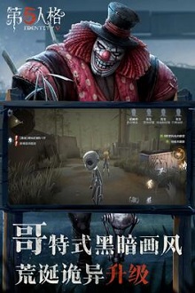 第五人格