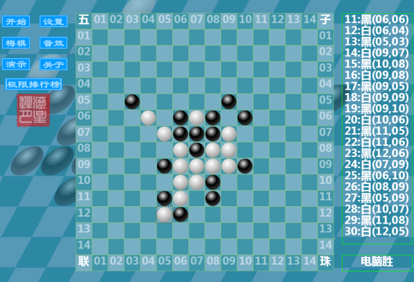 高级五子棋游戏截图