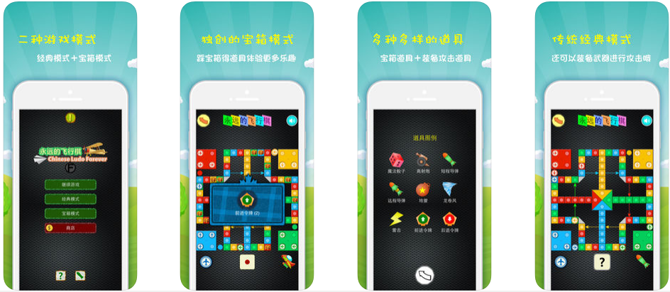 永远的飞行棋F游戏截图