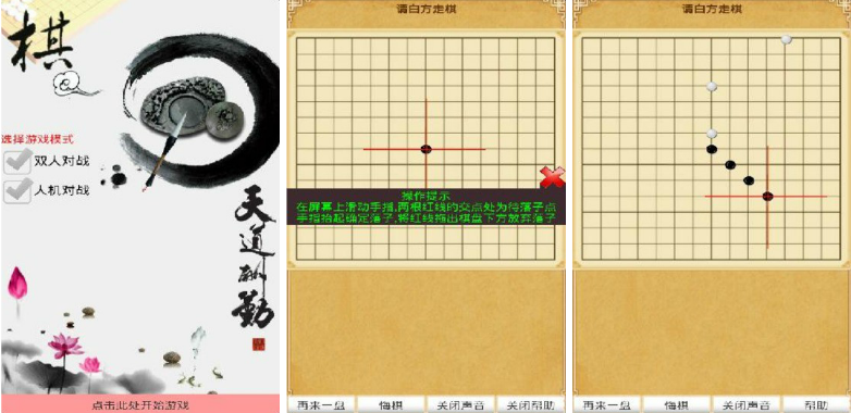 超级五子棋游戏截图