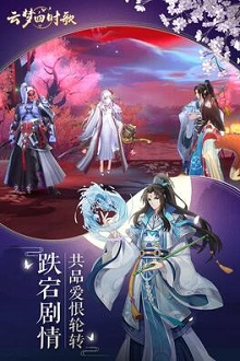 云梦四时歌