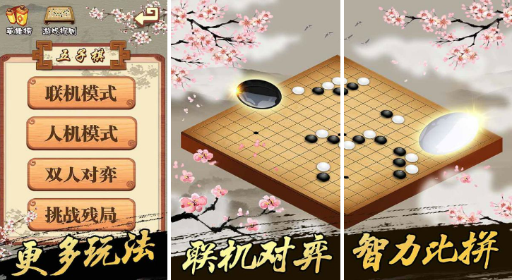 天梨五子棋游戏截图