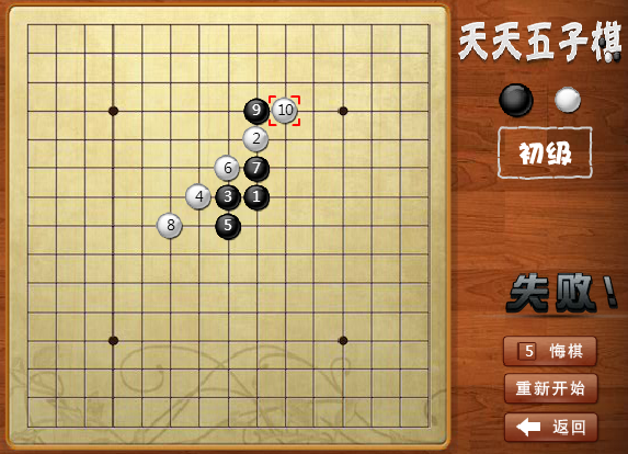 天天五子棋游戏截图