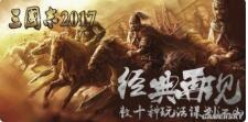 《三国志2017》新手怎么入门以及兵种之间的克制关系