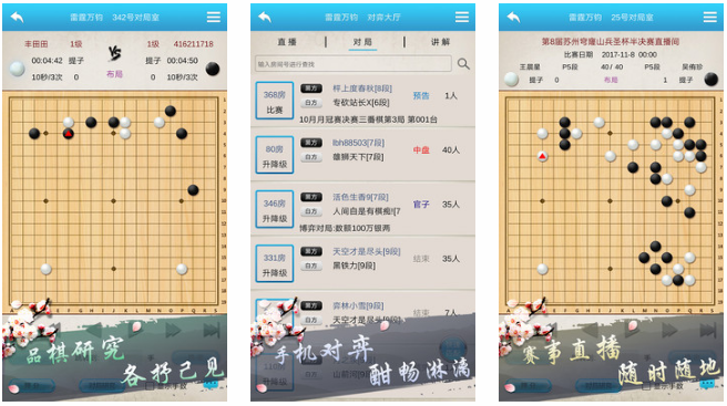 棋魂之围棋游戏截图