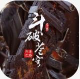 斗破苍穹：斗帝之路