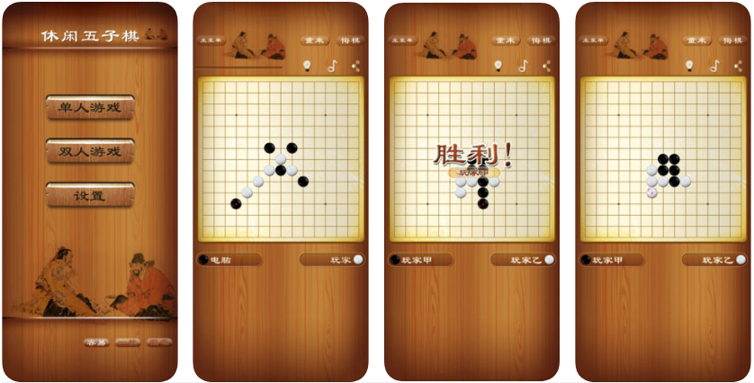 休闲五子棋 - 最聪明的五子棋小游戏游戏截图