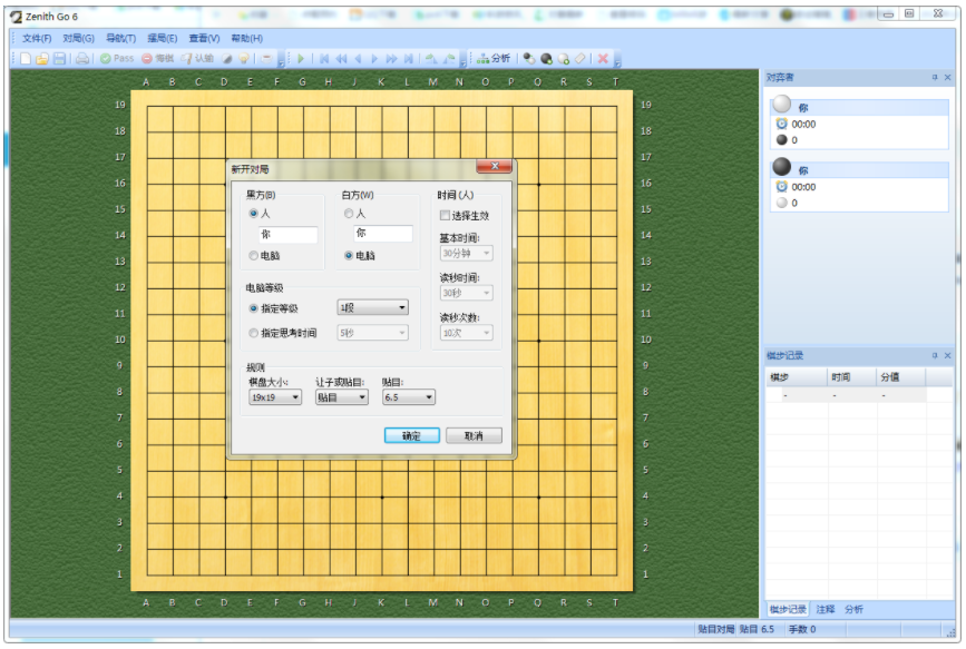 天顶围棋游戏截图