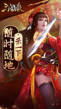 三国杀online