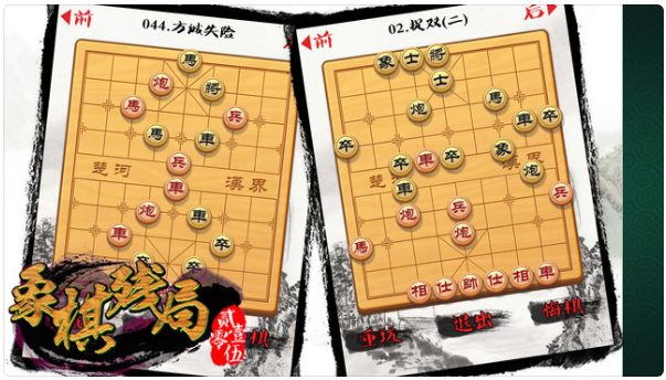 象棋残局2015游戏截图