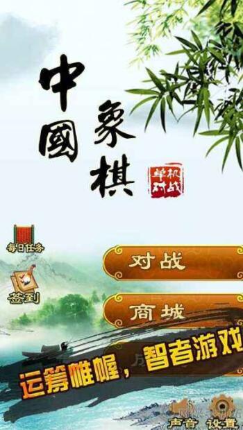 中国象棋单机版游戏截图