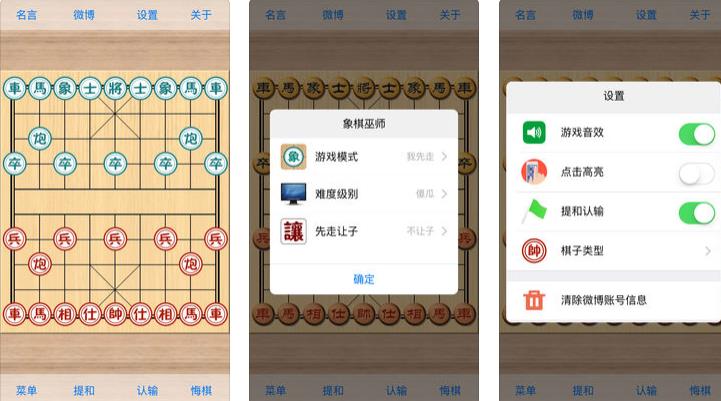 象棋巫师游戏截图