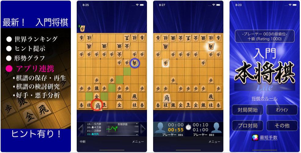 日本象棋Lite入门游戏截图