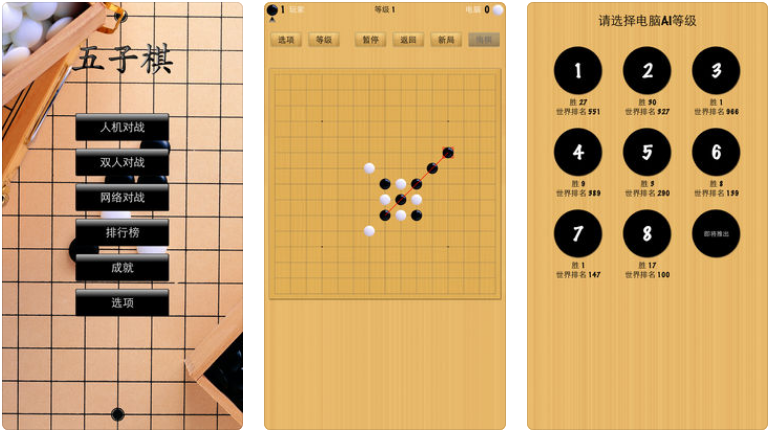 五子棋游戏截图