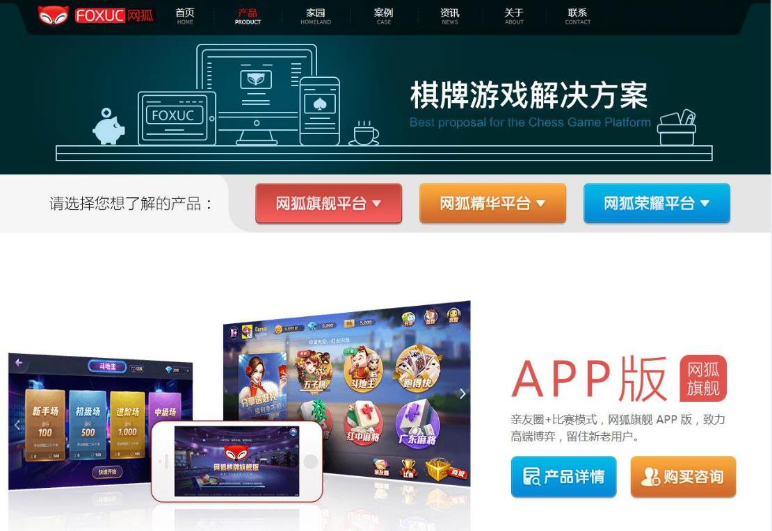 棋牌厂商网站截图