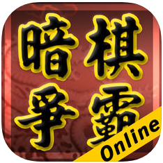 暗棋争霸Online（Dark Chess Online）