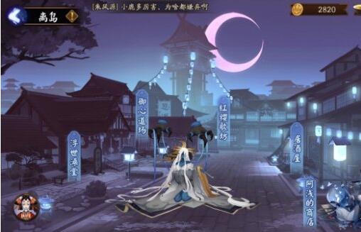 阴阳师图2