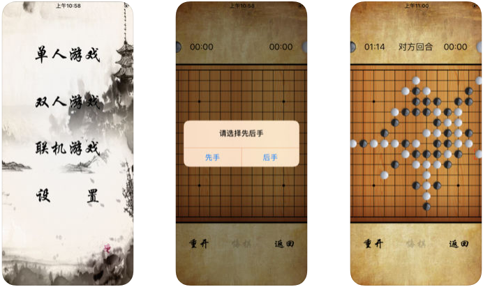 五子棋游戏截图