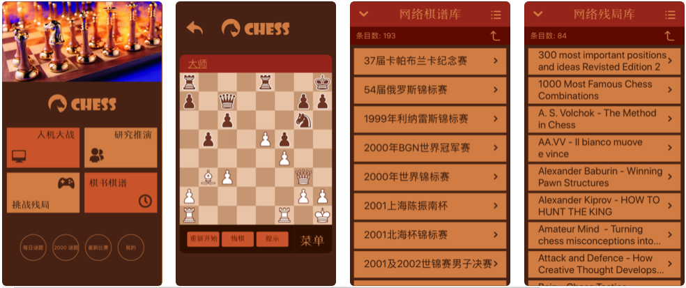 国际象棋 - 助你提升象棋水平游戏截图