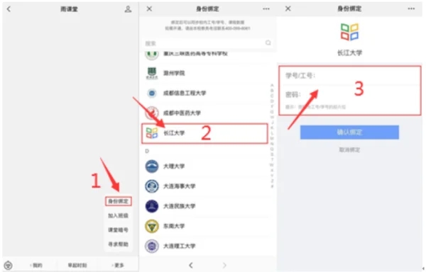 《长江雨课堂》初始身份绑定密码介绍